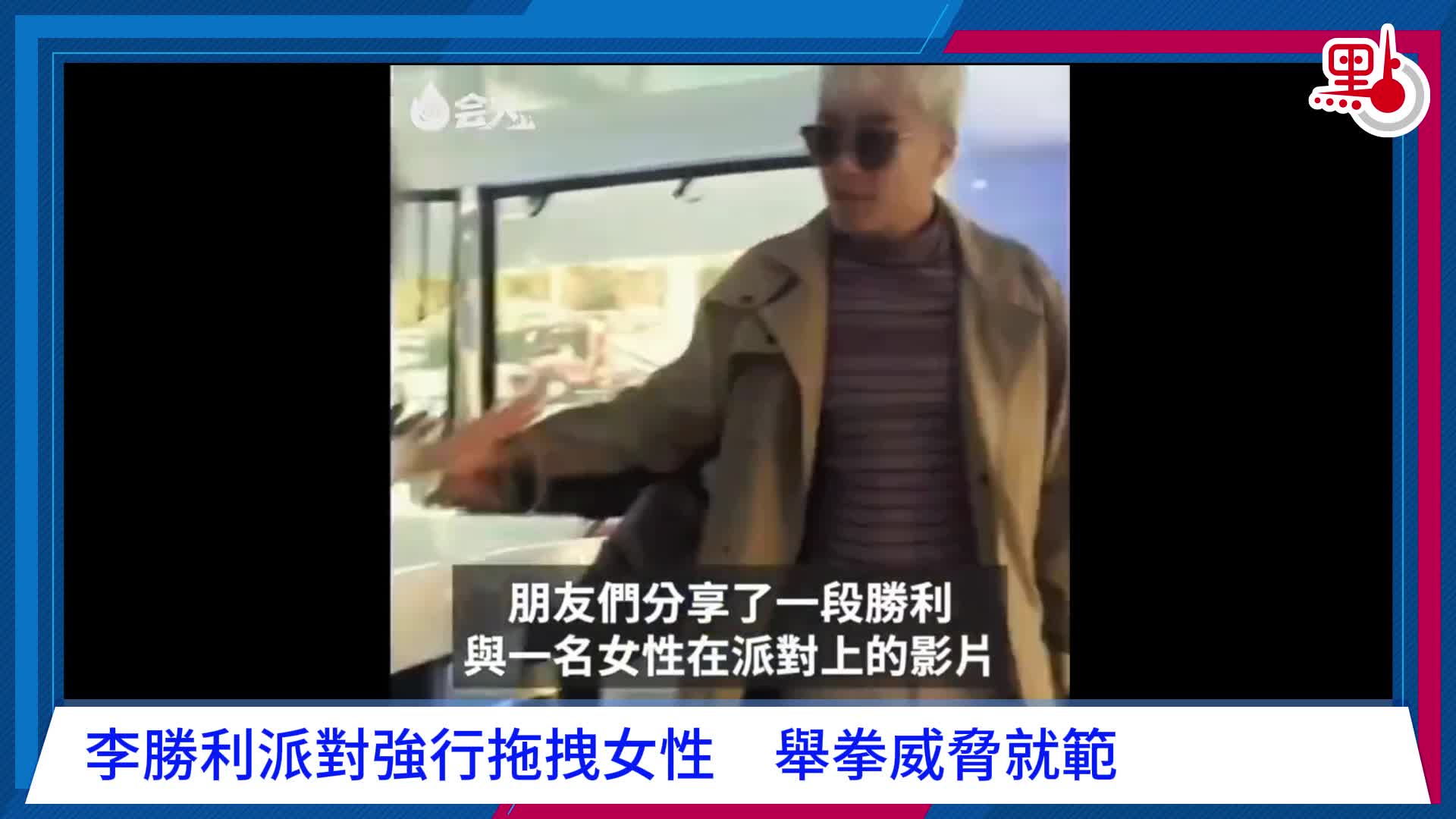 李勝利疑來港定居操夜店舊業香港市民：滾！ - 首頁- 大公文匯網