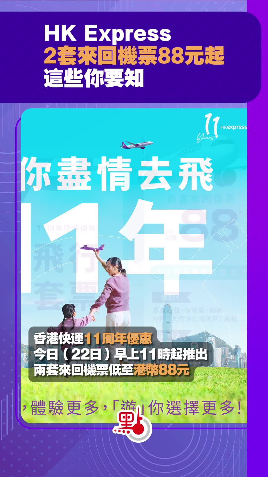 有片）記者實測｜HK Express 2套來回機票88元起這些你要知- 香港- 大公文匯網
