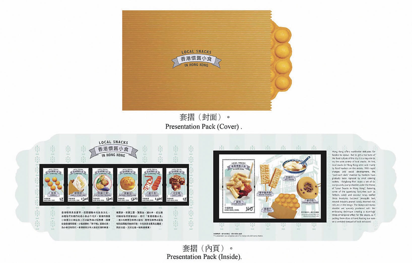 ■套摺以雞蛋仔造型加上傳統啡色紙袋元素設計，右圖為套摺的封面，下圖為套摺的內頁。