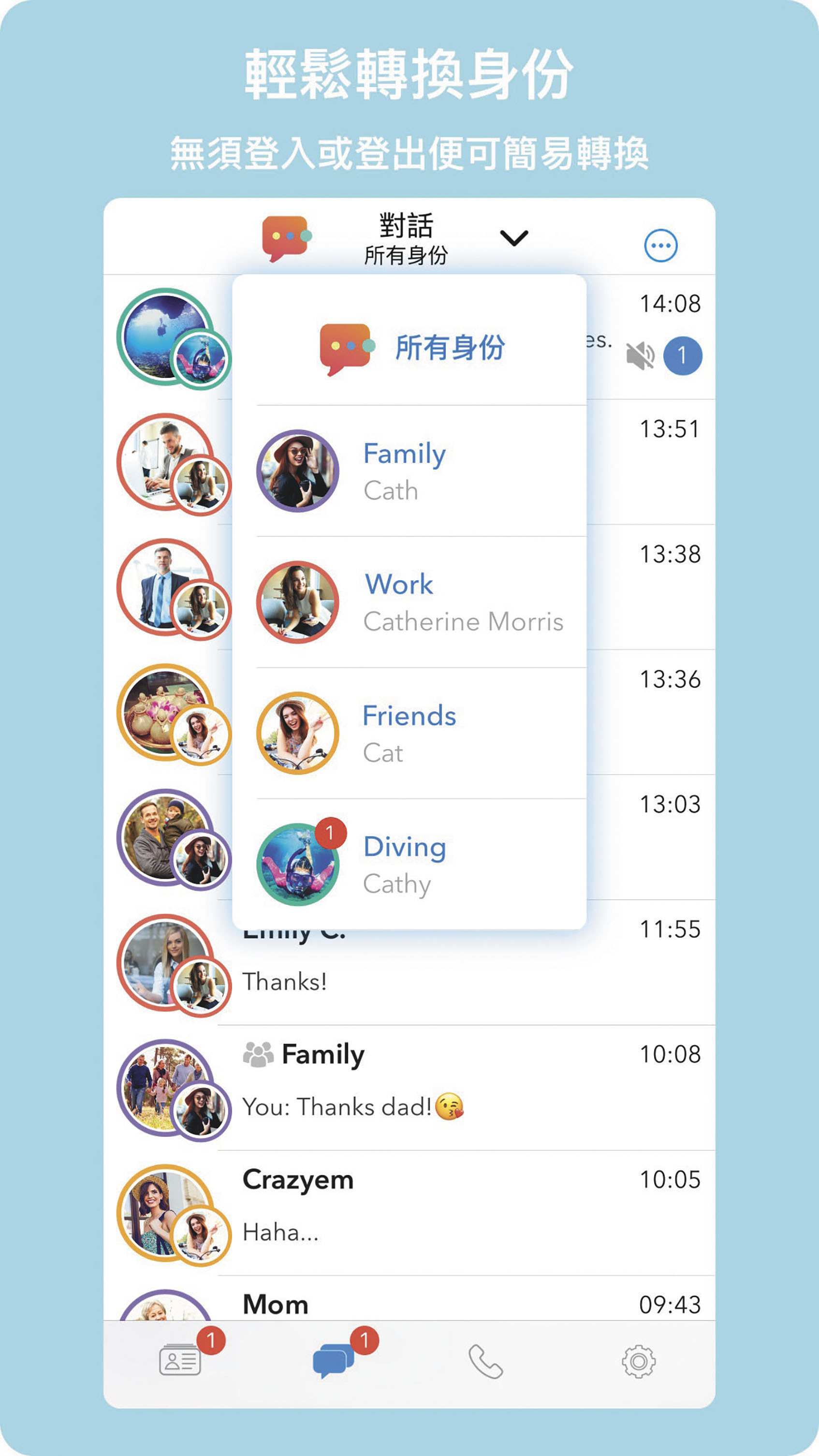 ■無須登出即可切換身份。