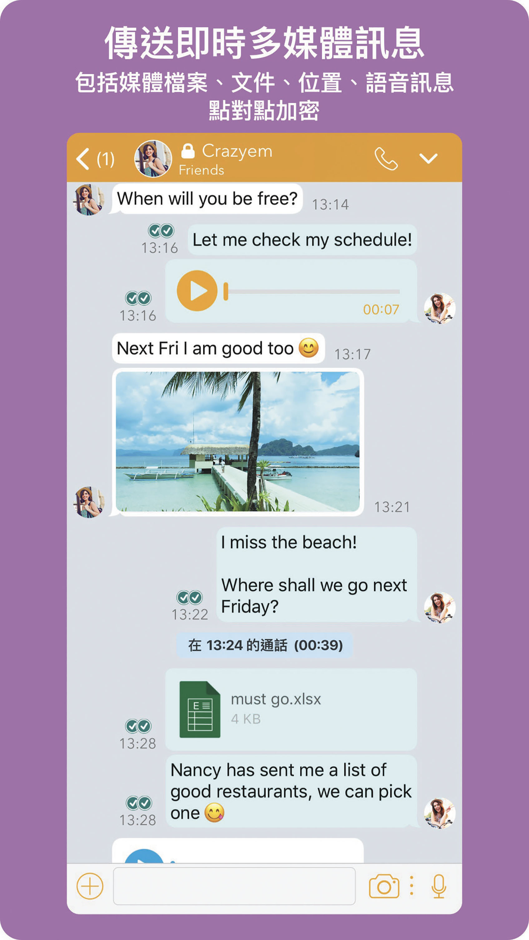 ■基本用法與現時通訊軟件相似。