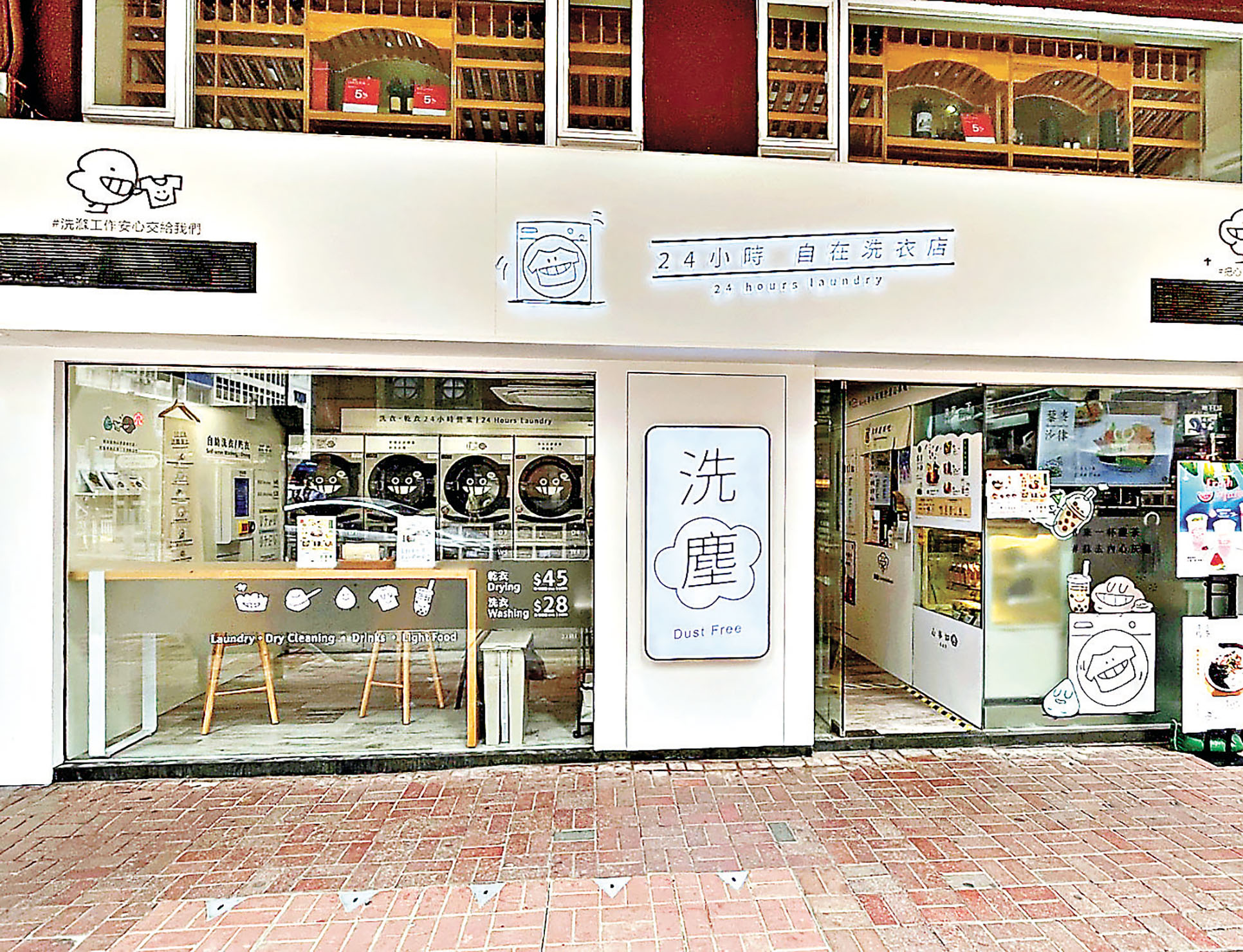 ■洗塵在灣仔的店舖吸引附近上班族和年輕人光顧，一邊洗衫，一邊飲珍珠奶茶。