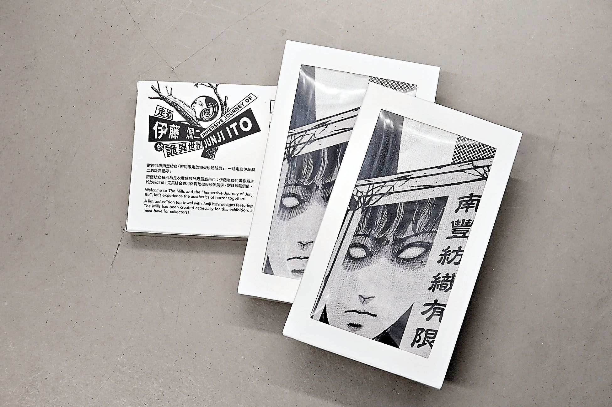 ■南豐紗廠 × 伊藤潤二別注版茶巾