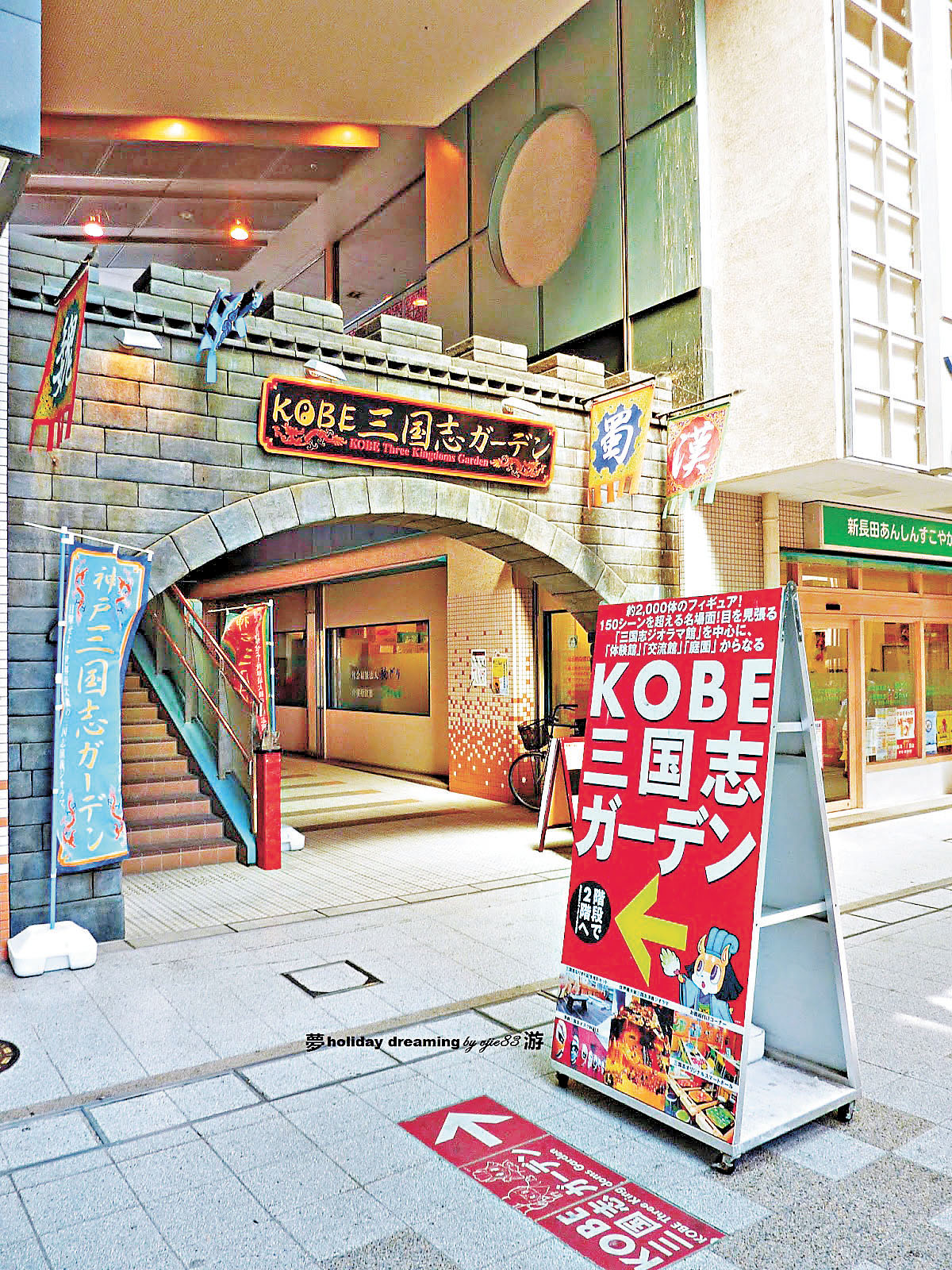 ■「KOBE鐵人三國志畫廊」屬必到景點。