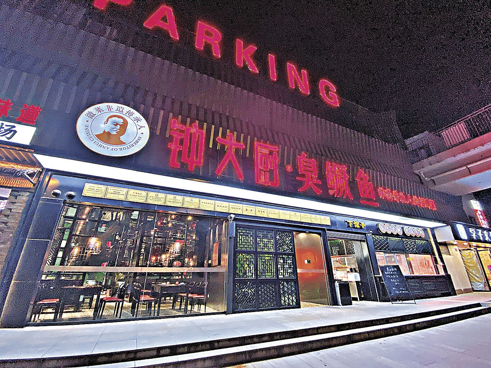■餐館外景。