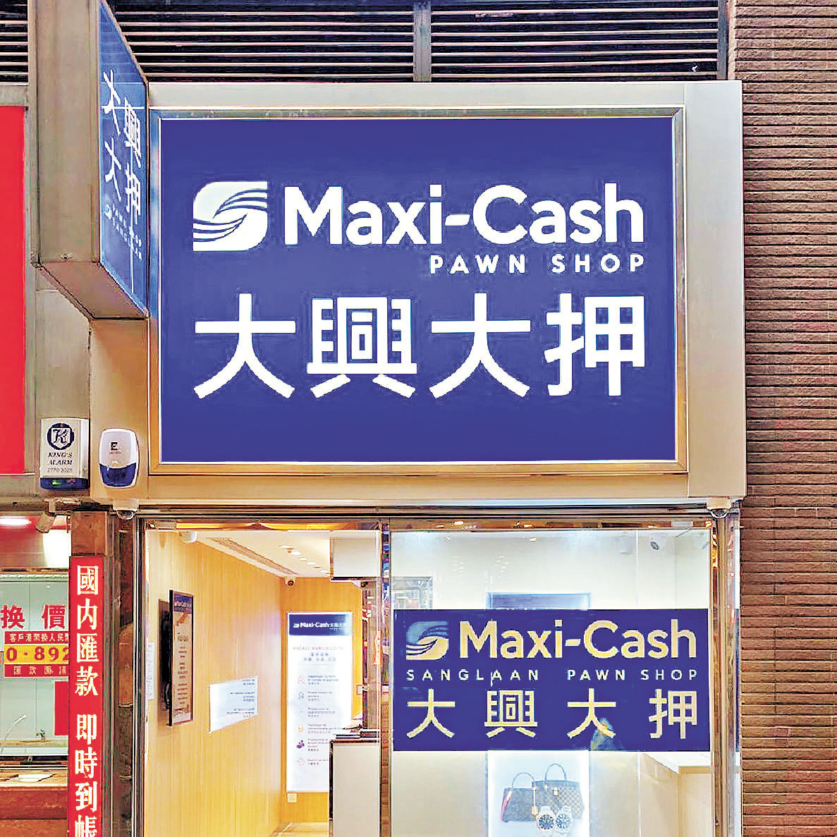 ■當舖市場環境已轉變。 大興大押圖片