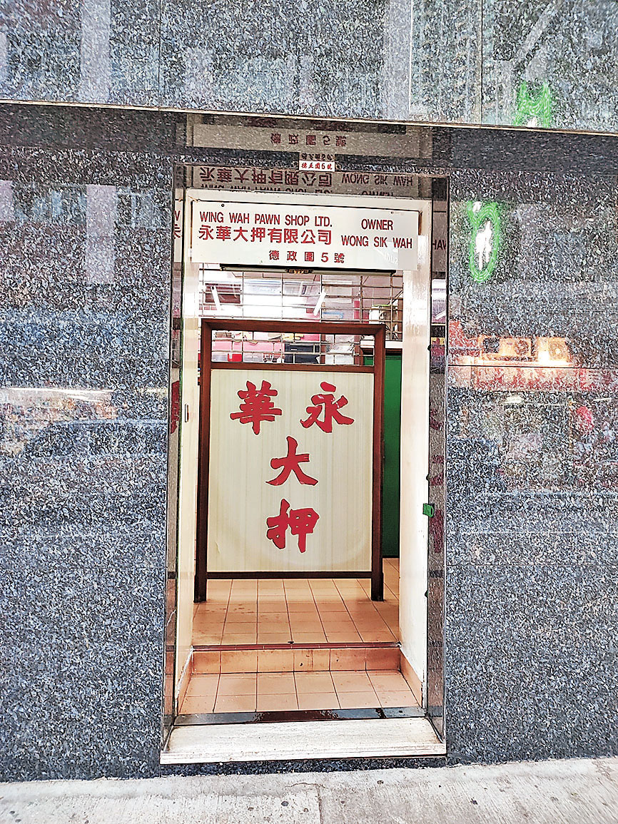 ■傳統當舖一入內就見到大大塊木板，目的是保障客人典當物品時不會被人看到，又名為遮醜板。