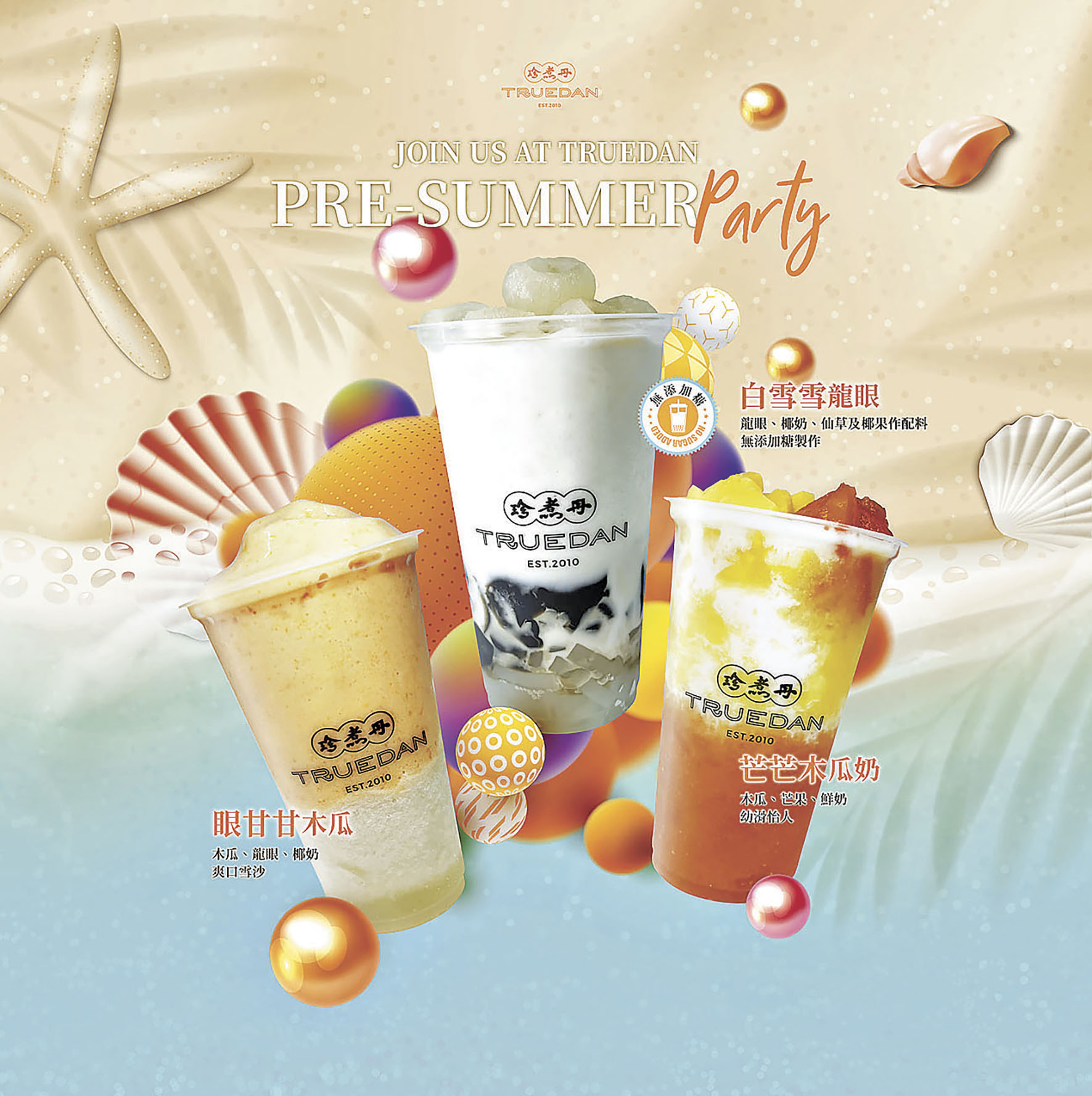 ■成功挑戰，即可換領夏日飲品。