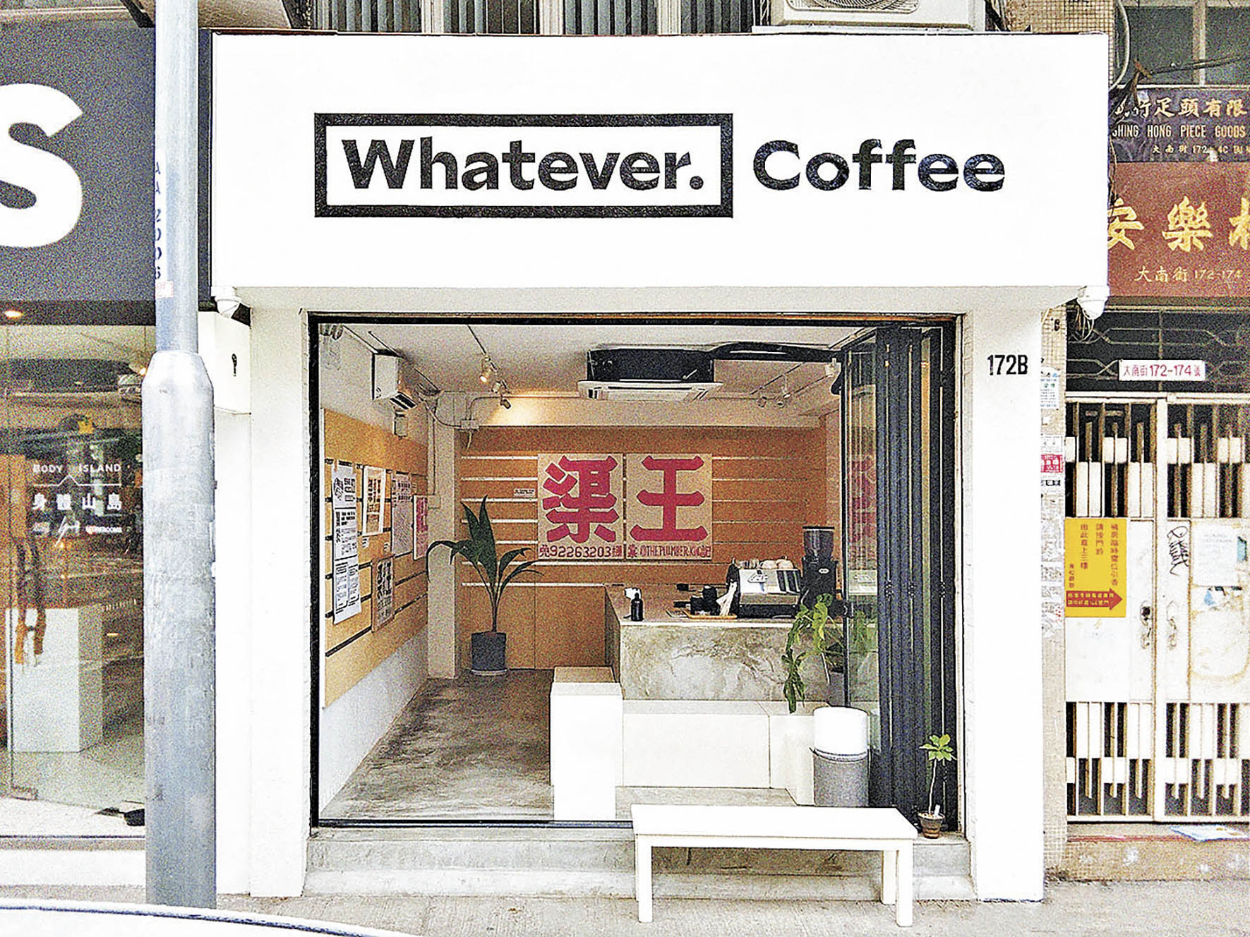 ■從Whatever. Coffee出發，欣賞渠王筆跡。