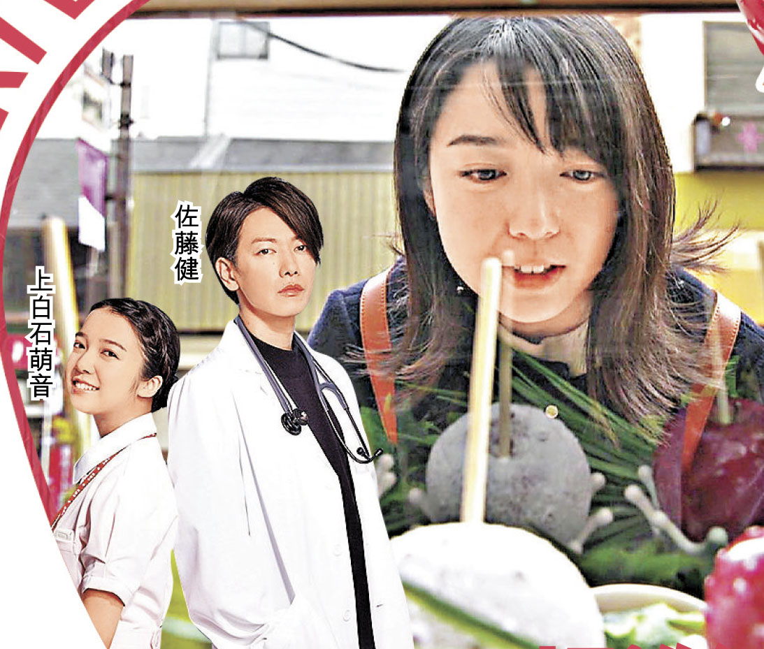 ■上白石萌音在日劇中愛食蘋果糖，因而掀起一陣熱潮。