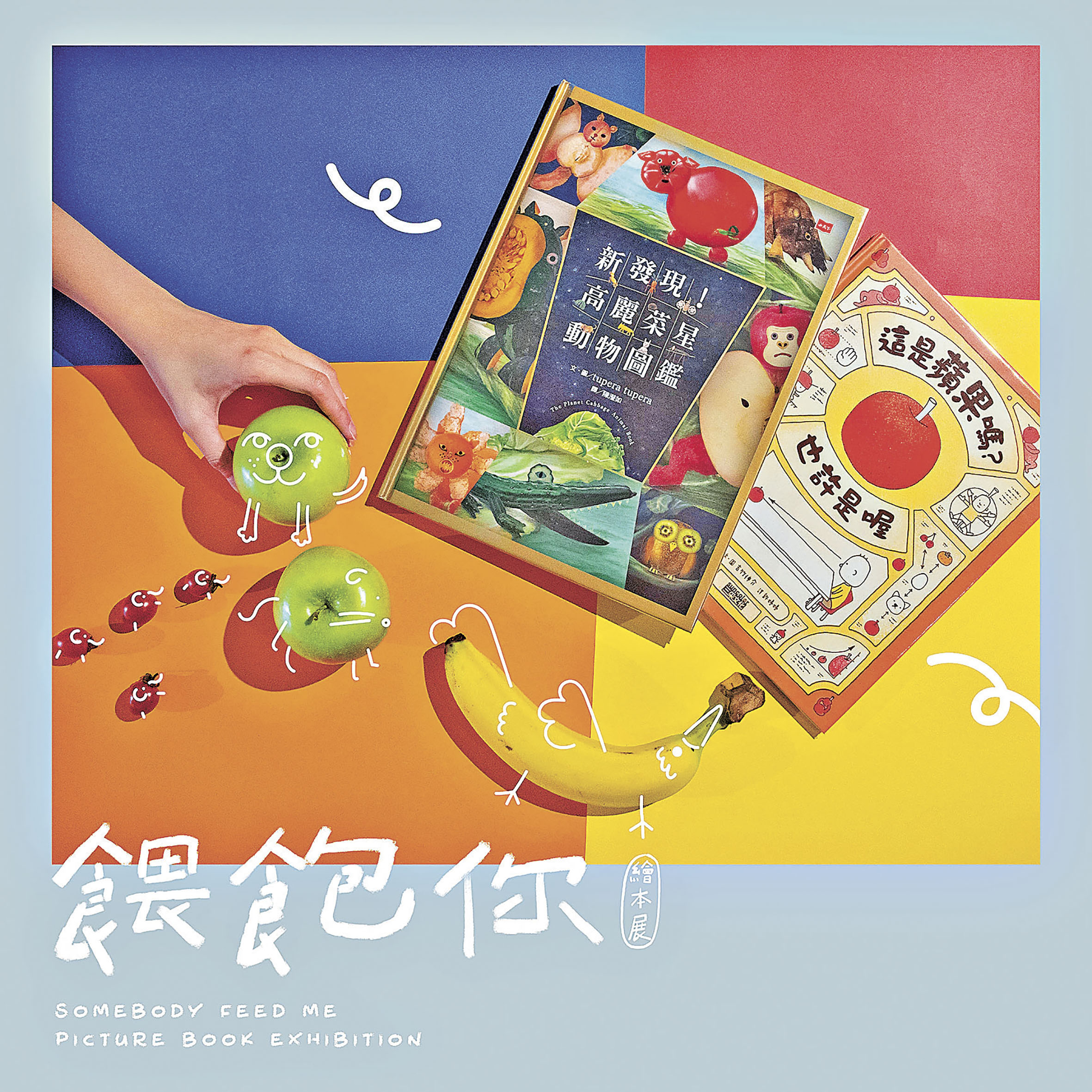 ■親子巧用蔬果無法食用的部分進行創作，發揮創意創作各自的高麗菜星球！