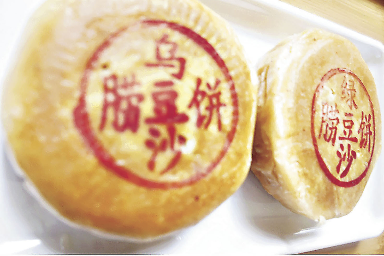 ■潮式月餅又叫潮州朥餅，朥指豬油。