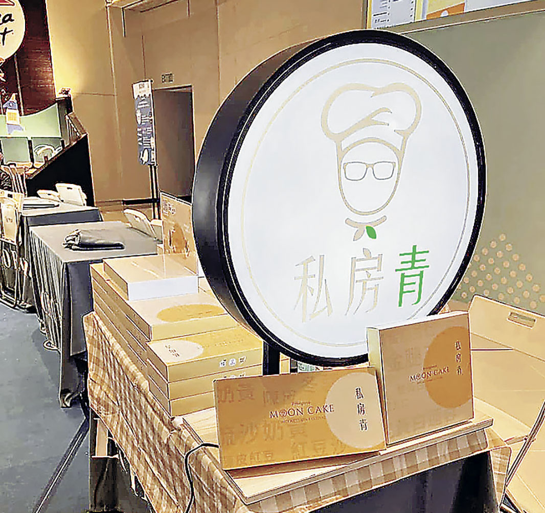 ■私房青強調本地製作月餅精粹。
