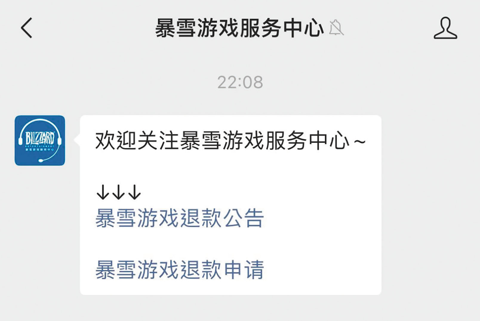 ■「暴雪遊戲服務中心」公眾號截圖。