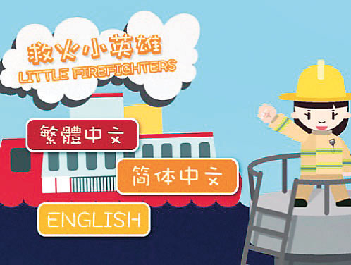 ■香港歷史博物館「救火小英雄」