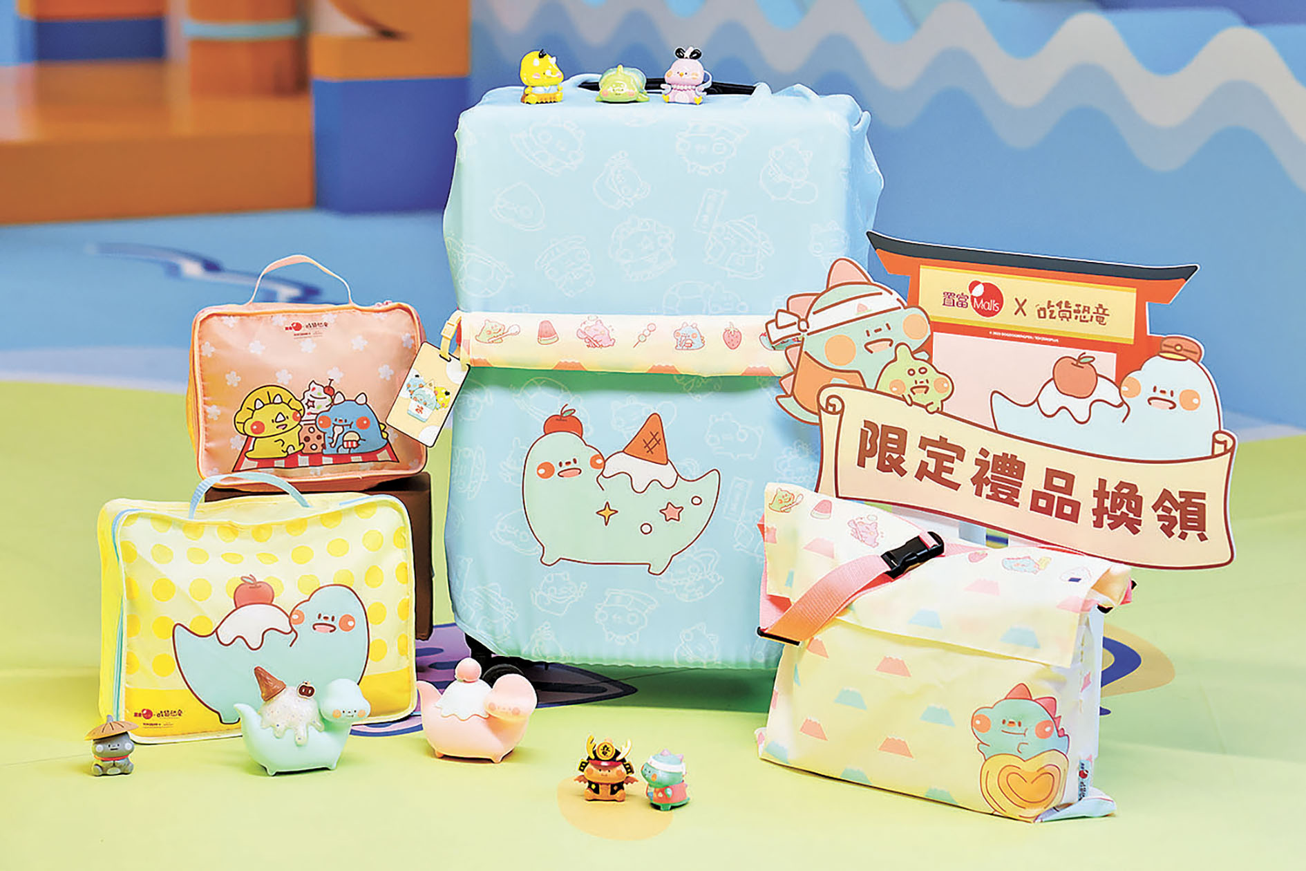 ■「吃貨恐龍」期間限定旅人好禮