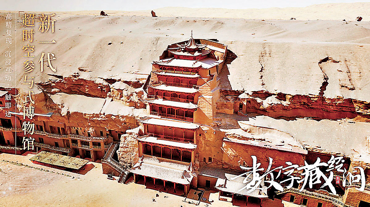 ■數字化後的藏經洞外貌。