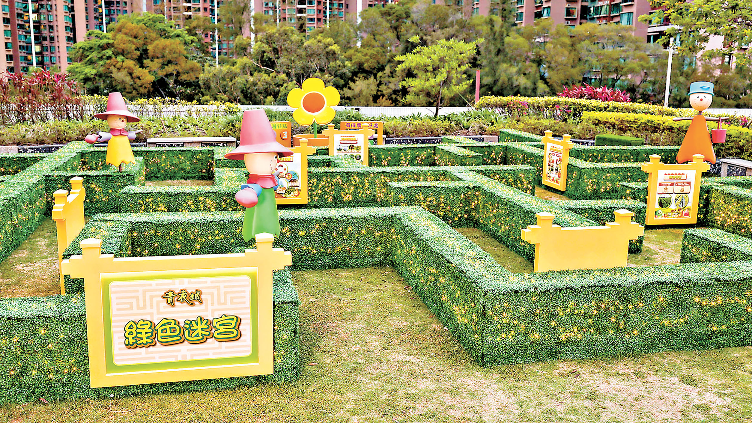 ■1,600平方呎的「綠色迷宮」。