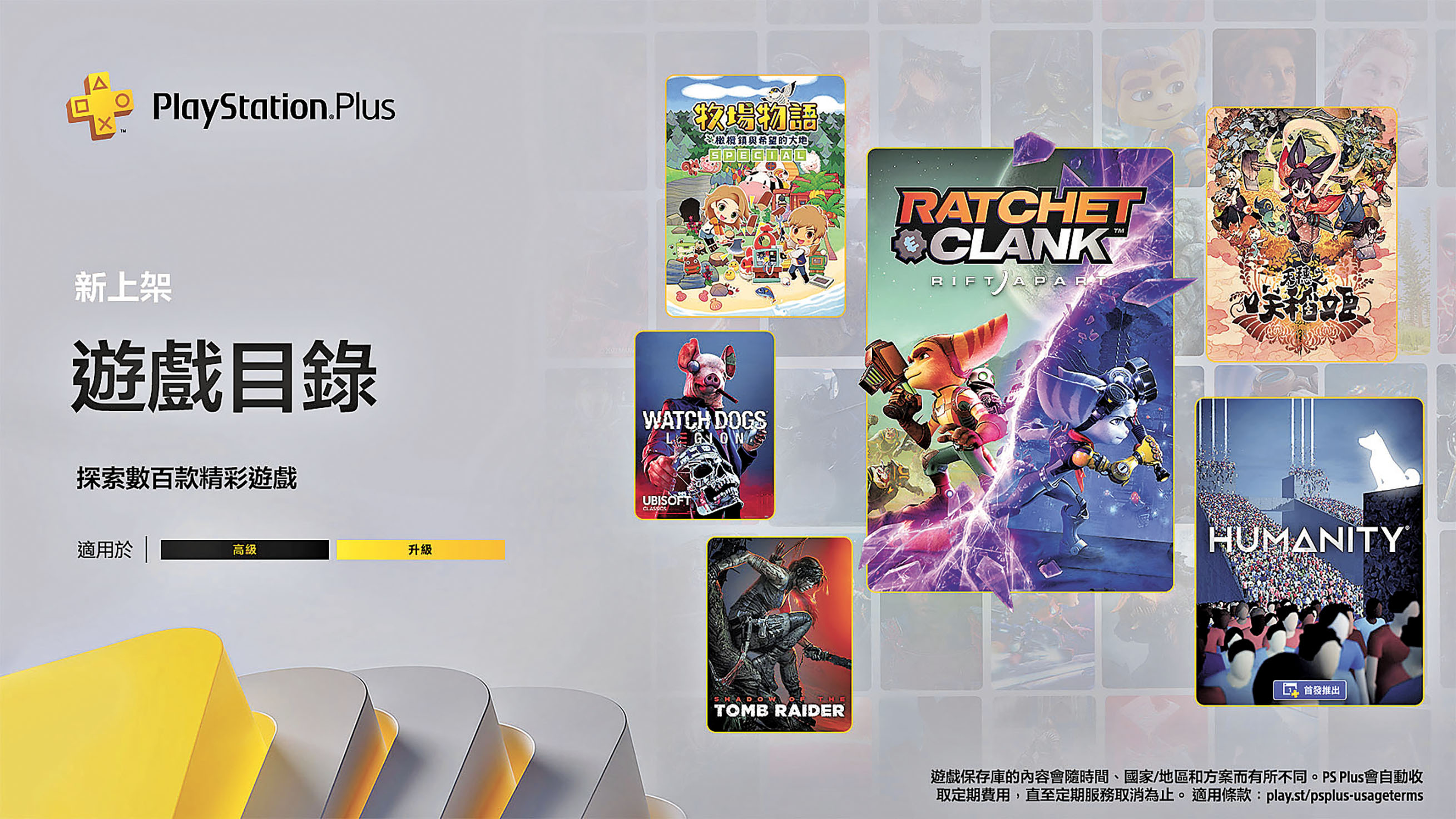 ■PlayStation Plus  5月遊戲目錄