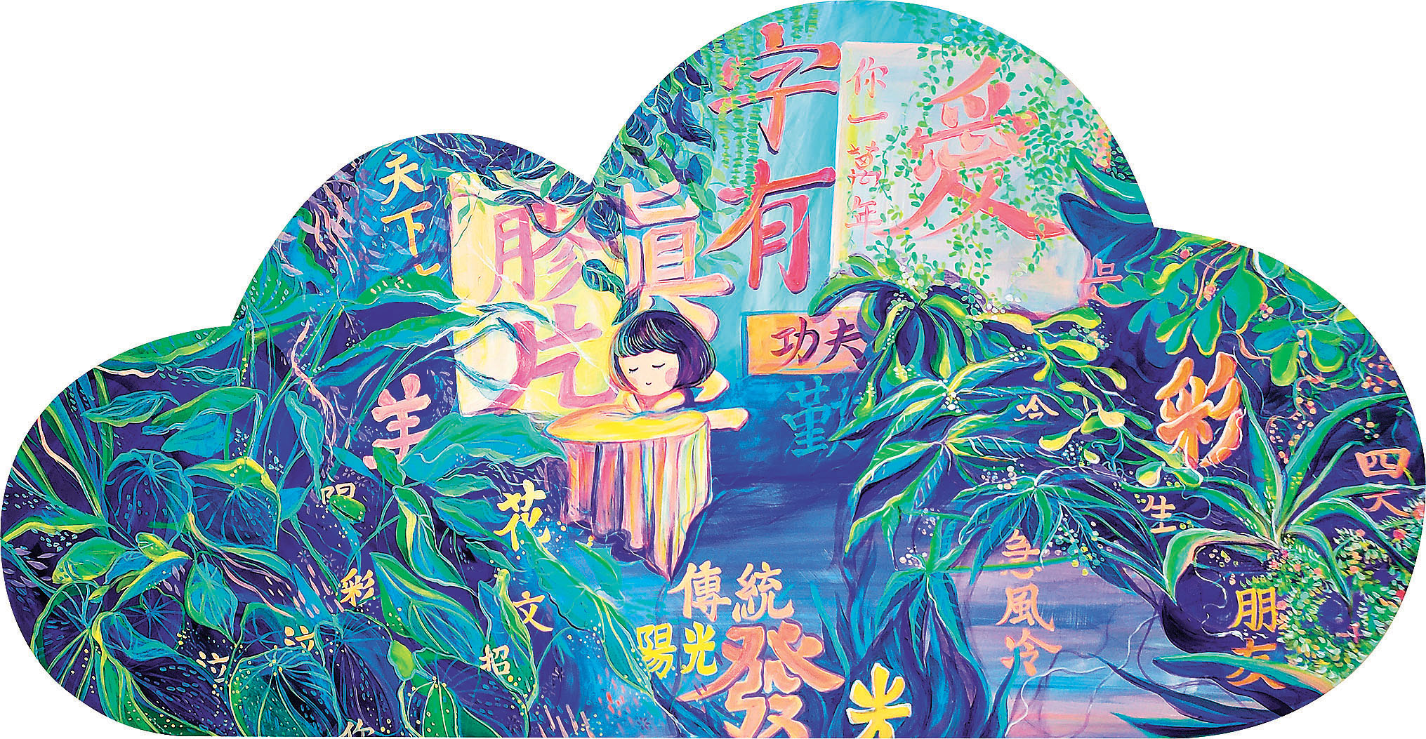 ■「雲遊」系列