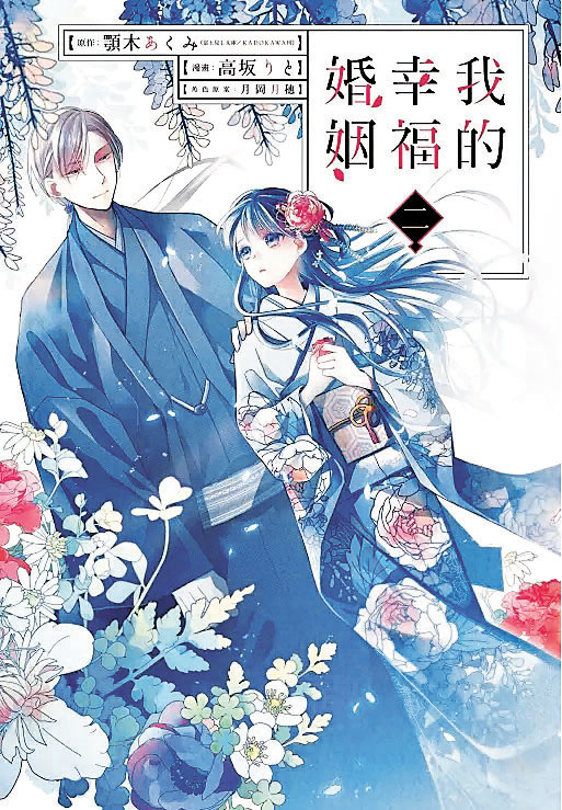 ■《我的幸福婚姻》