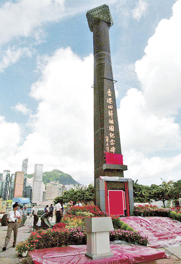 ■回歸祖國紀念碑。
