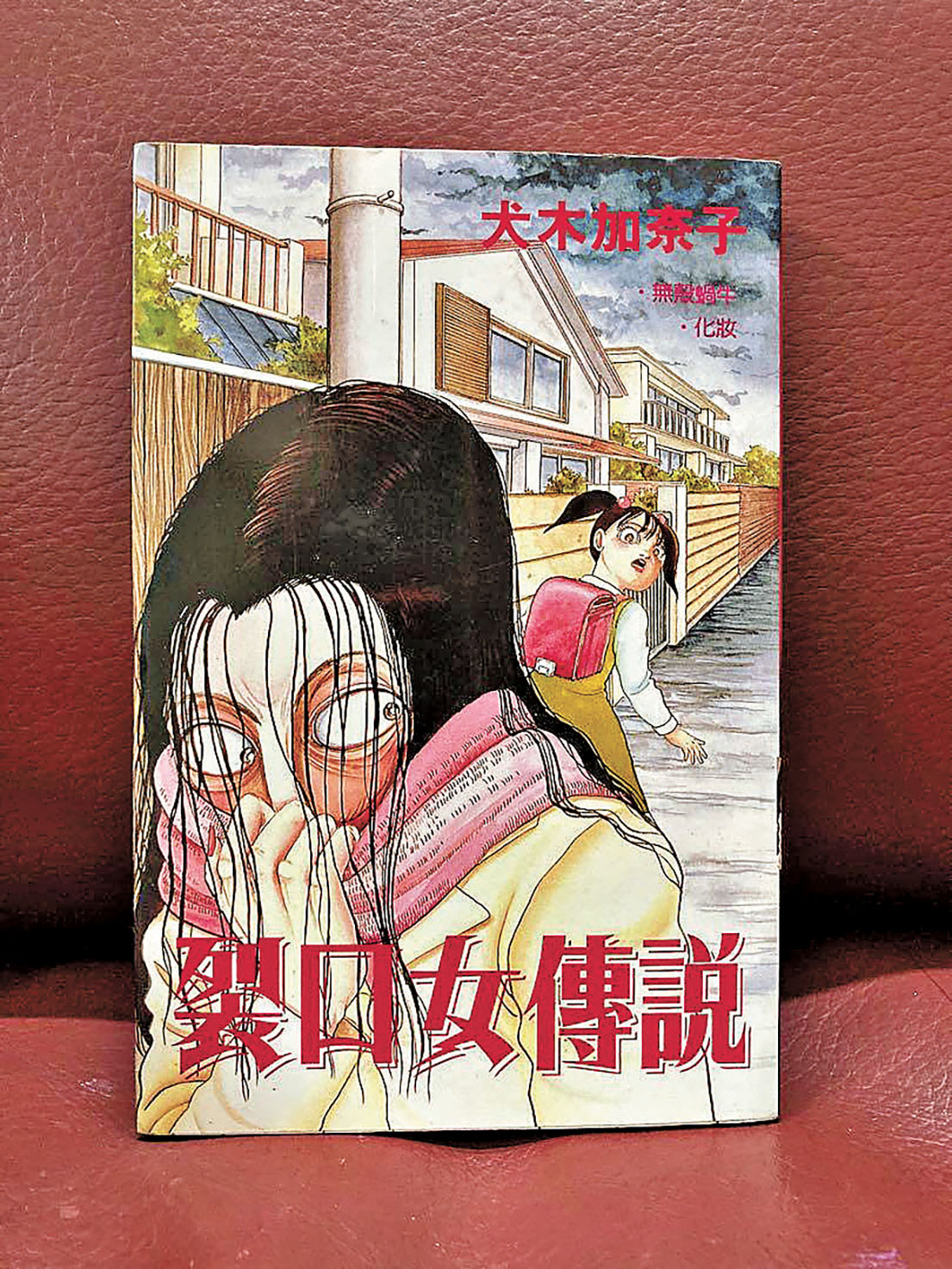 ■《裂口女傳說》