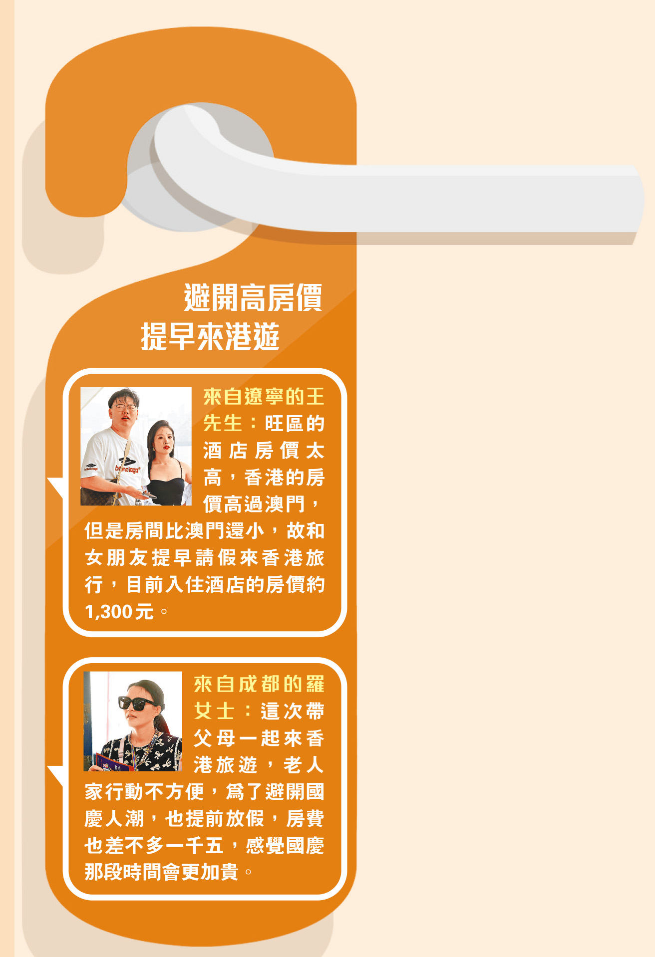 黃金周酒店九成滿房價飆兩倍- 香港仔