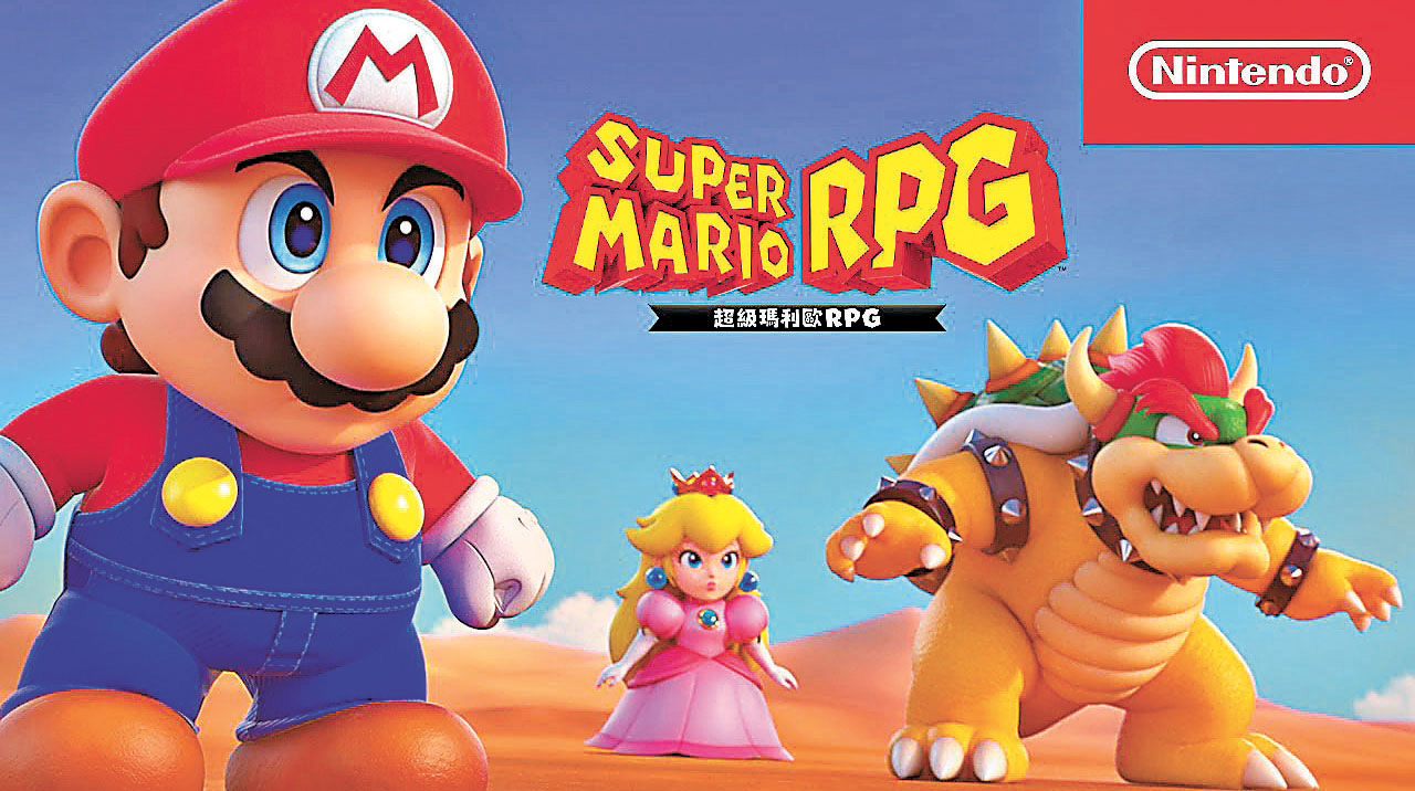■原版《超級瑪利歐RPG》距今已27年，重製版以更好面貌與粉絲見面。