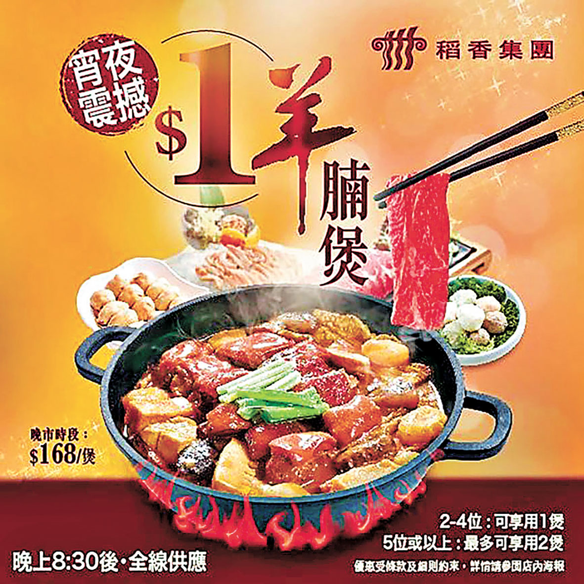 ■稻香酒樓冬至推出1蚊羊腩煲，大受歡迎。