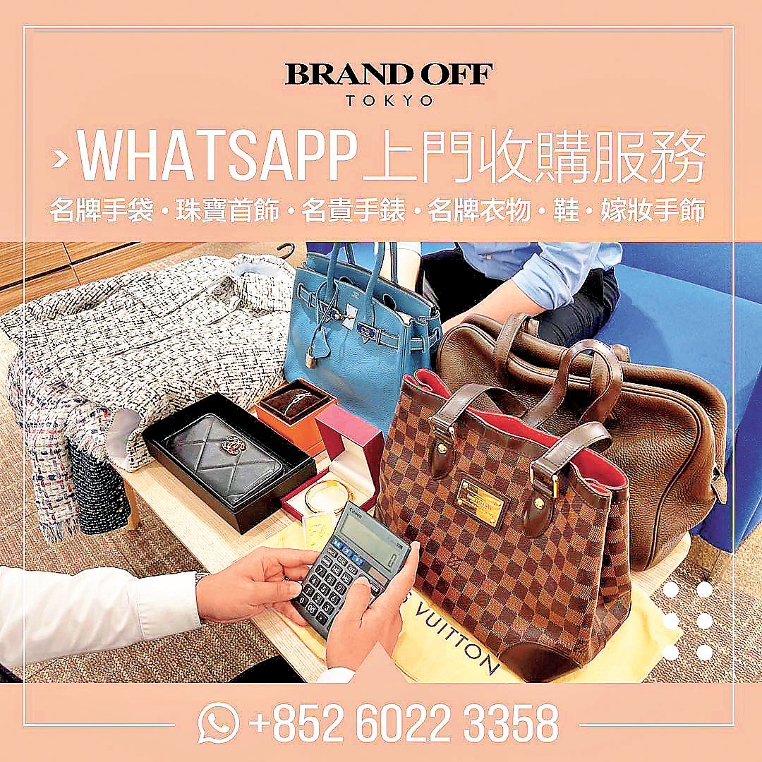■Brand Off有門市提供手袋估價服務。