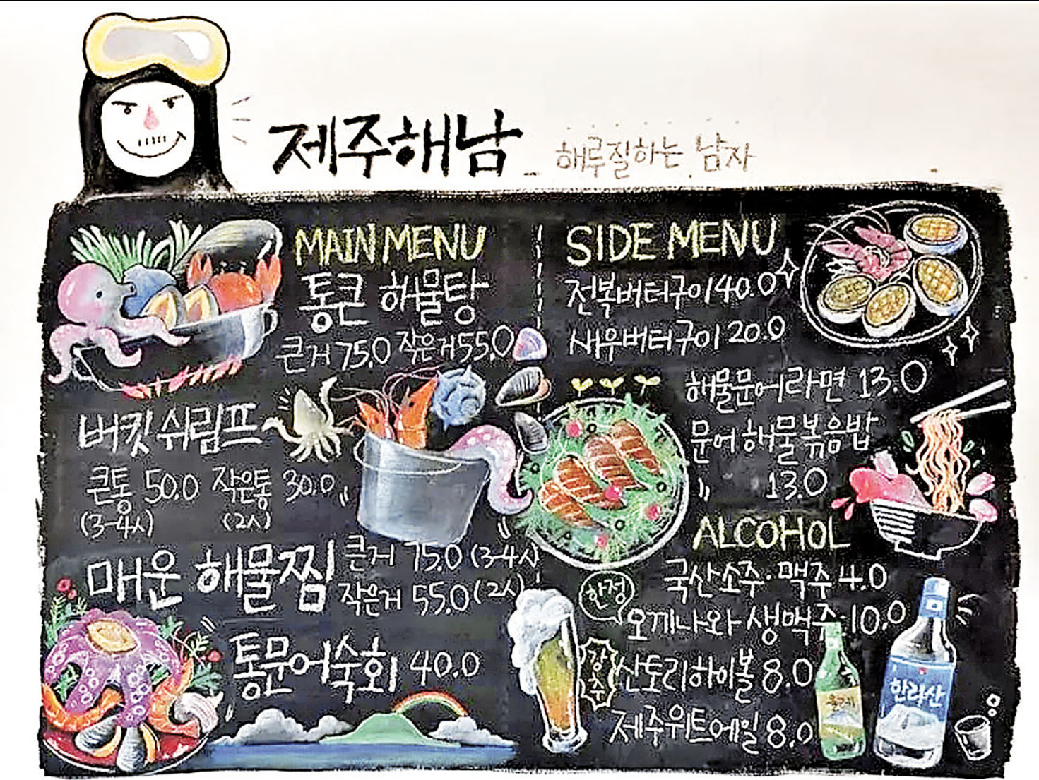 ■「濟州海男」的生猛海鮮餐單。