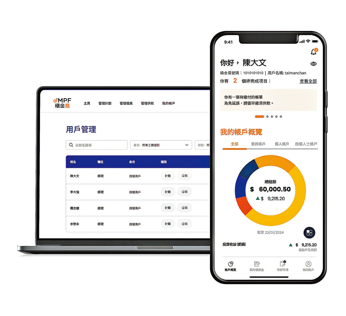 ■「積金易」App及網上平台今日啟用。
