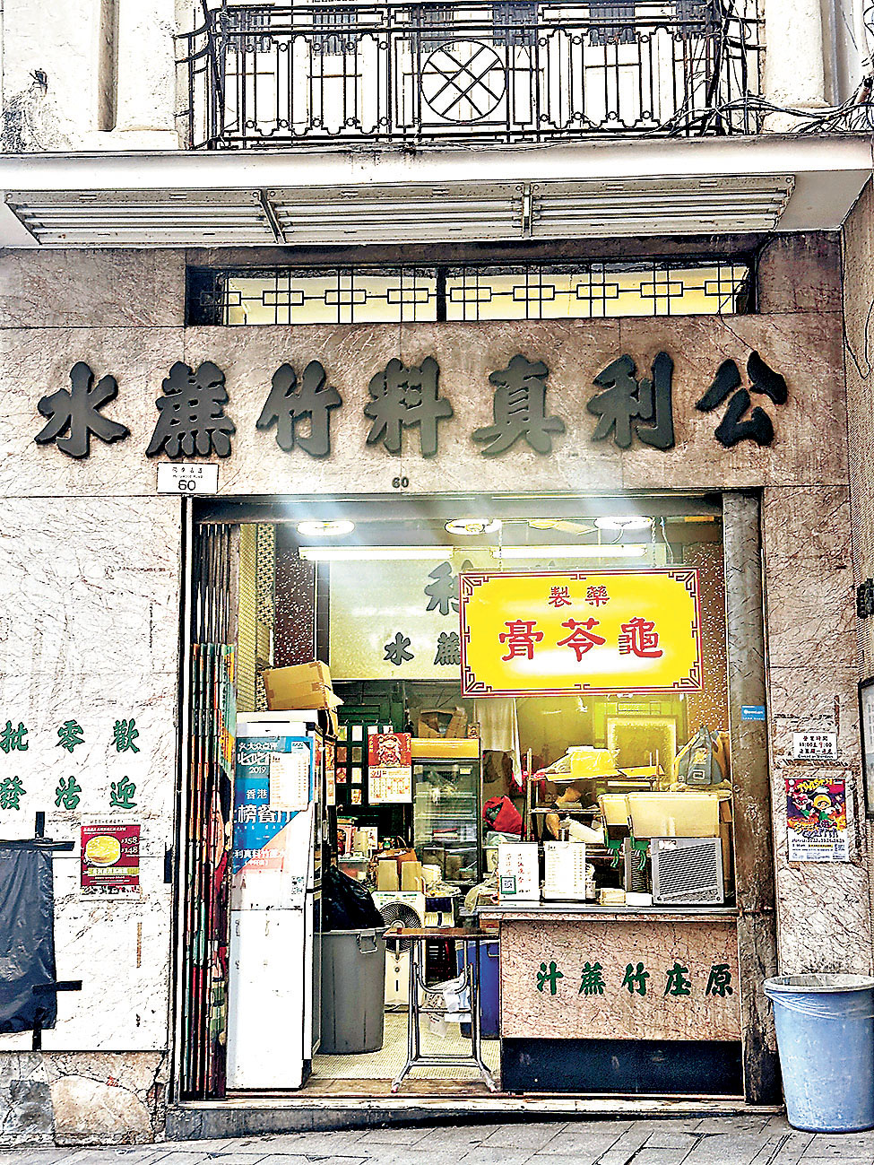 ■1948年開業的「公利真料竹蔗水」仍保持原汁原味。