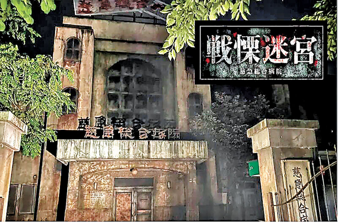 ■「戰慄迷宮」整座建築物陰森恐怖。