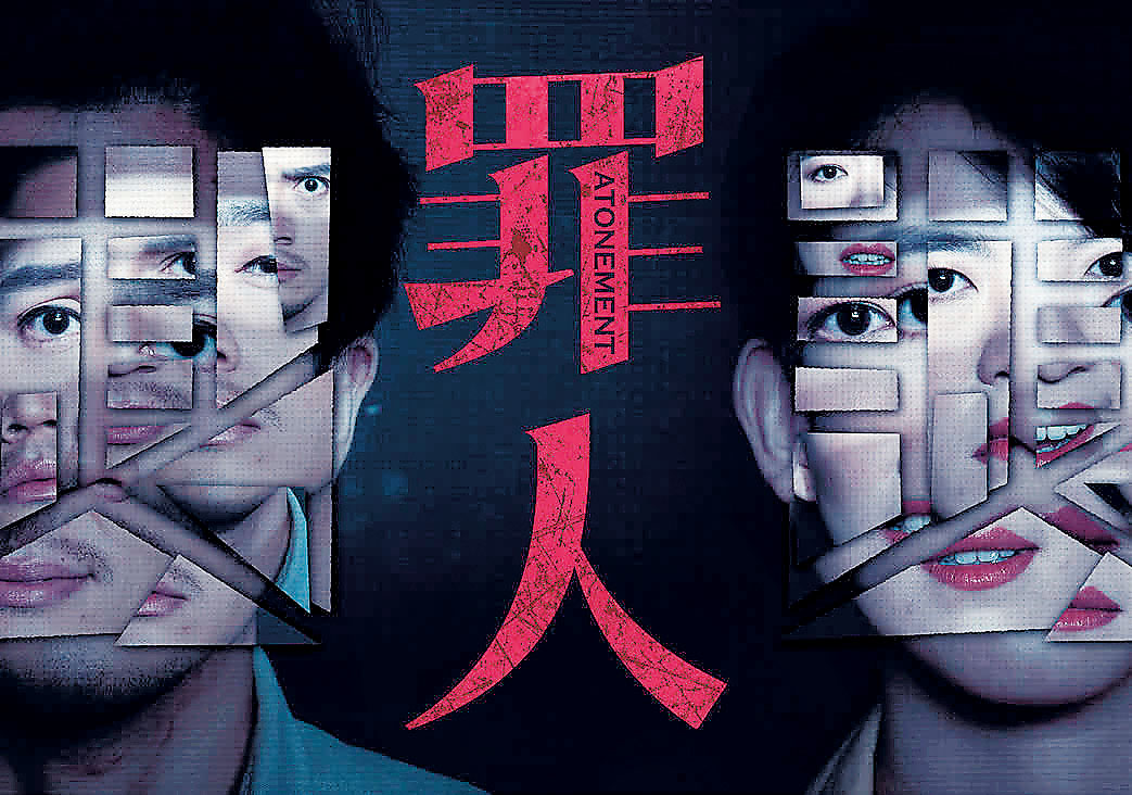 ■懸疑推理舞台劇《罪人》。