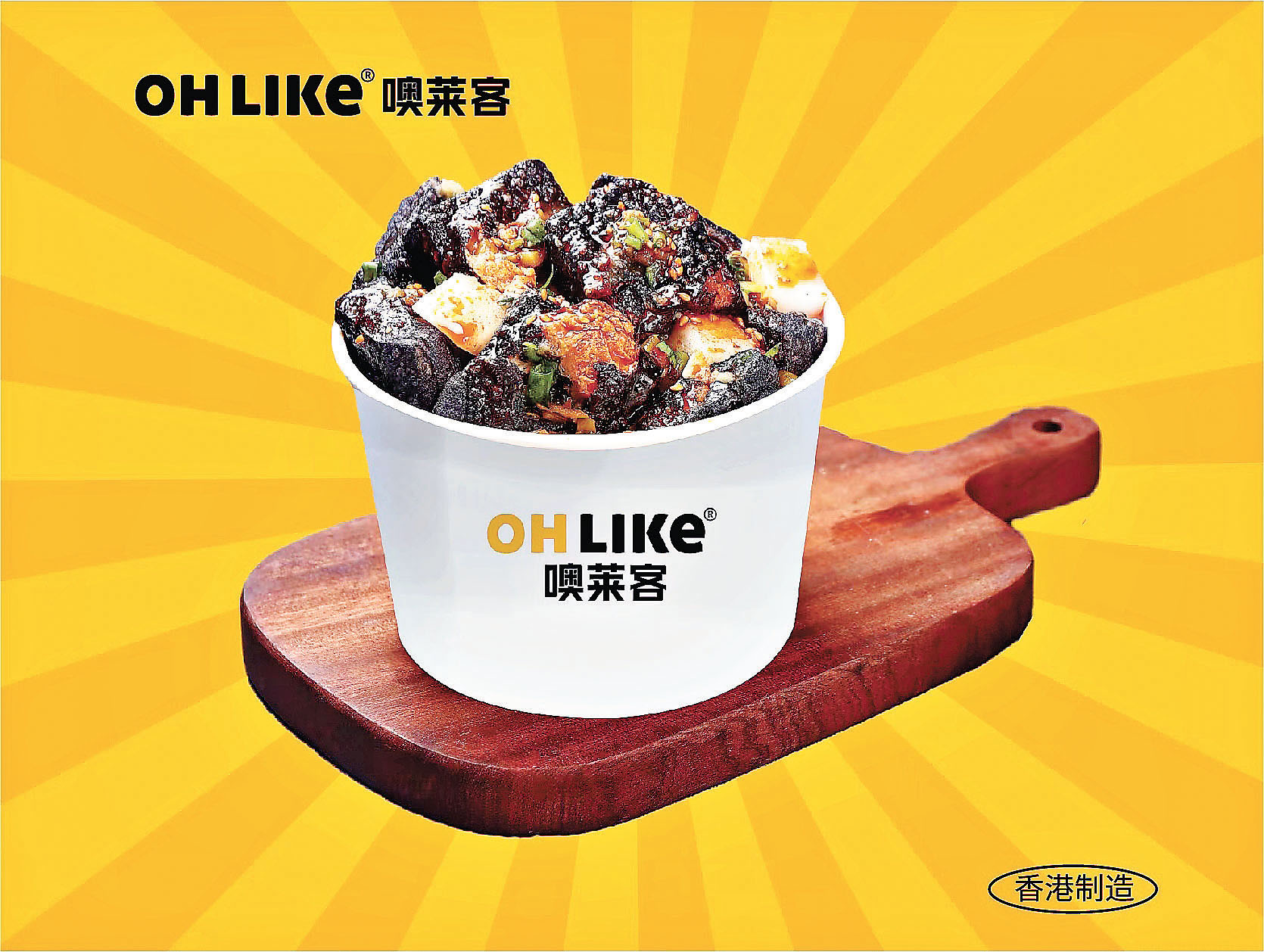 ■臭豆腐沒有落臭粉，更獲學生哥喜愛。