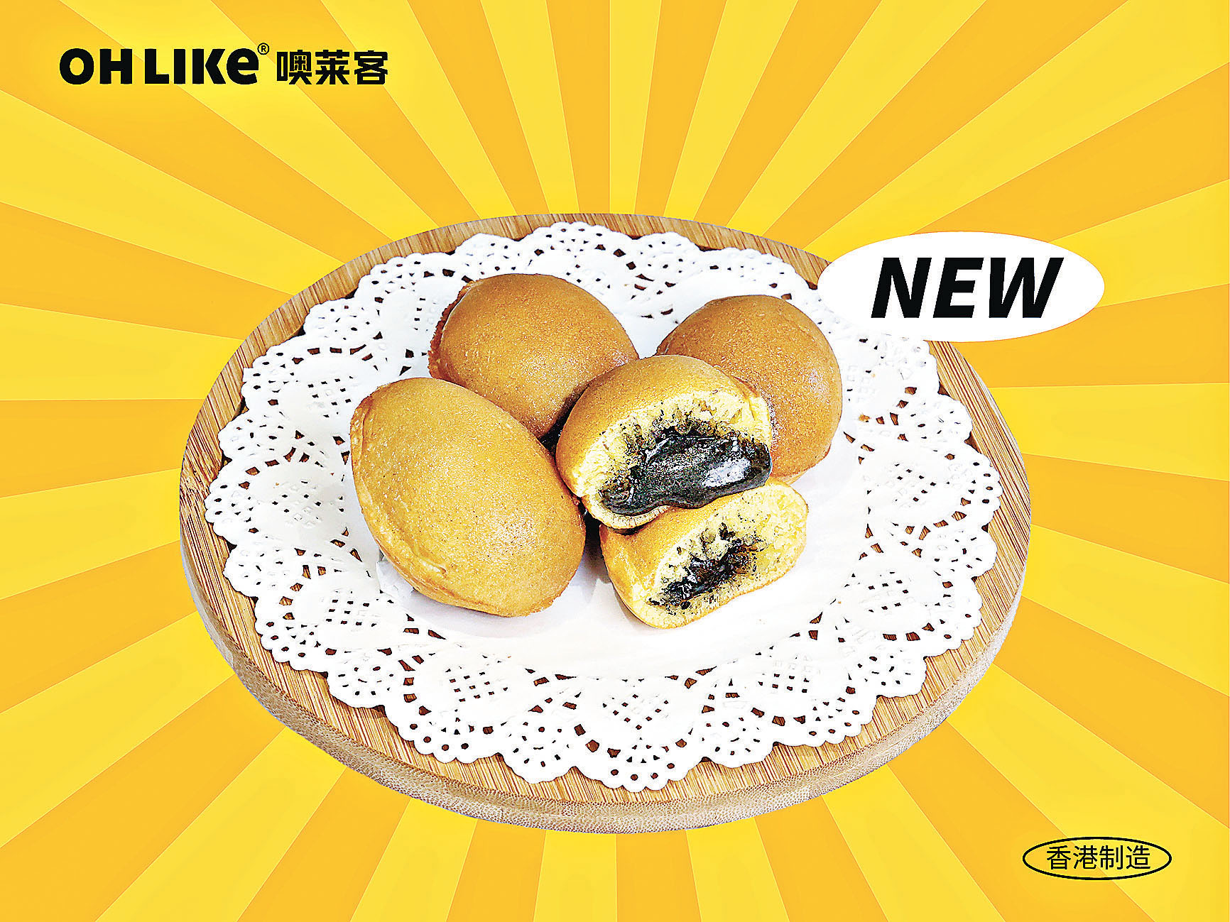 ■黑芝麻星光小巨蛋，粒粒雞蛋仔，咬落芝麻餡狂爆漿，口感一流，啖啖大滿足。