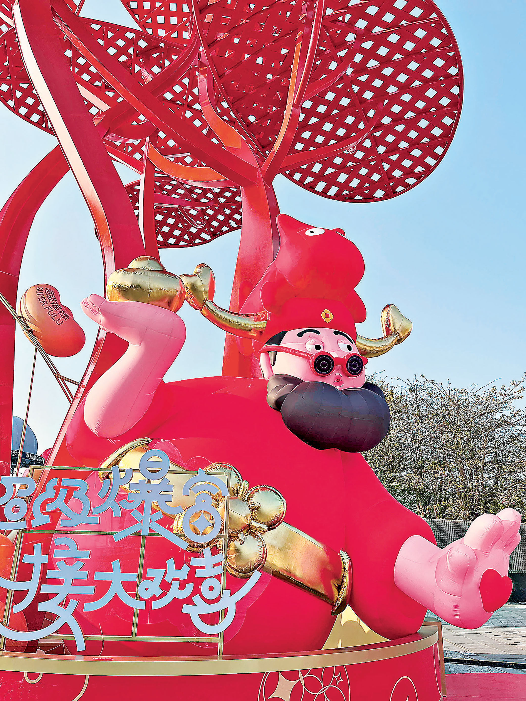 ■肥嘟嘟的巨型四喜財神是園區打卡熱點。