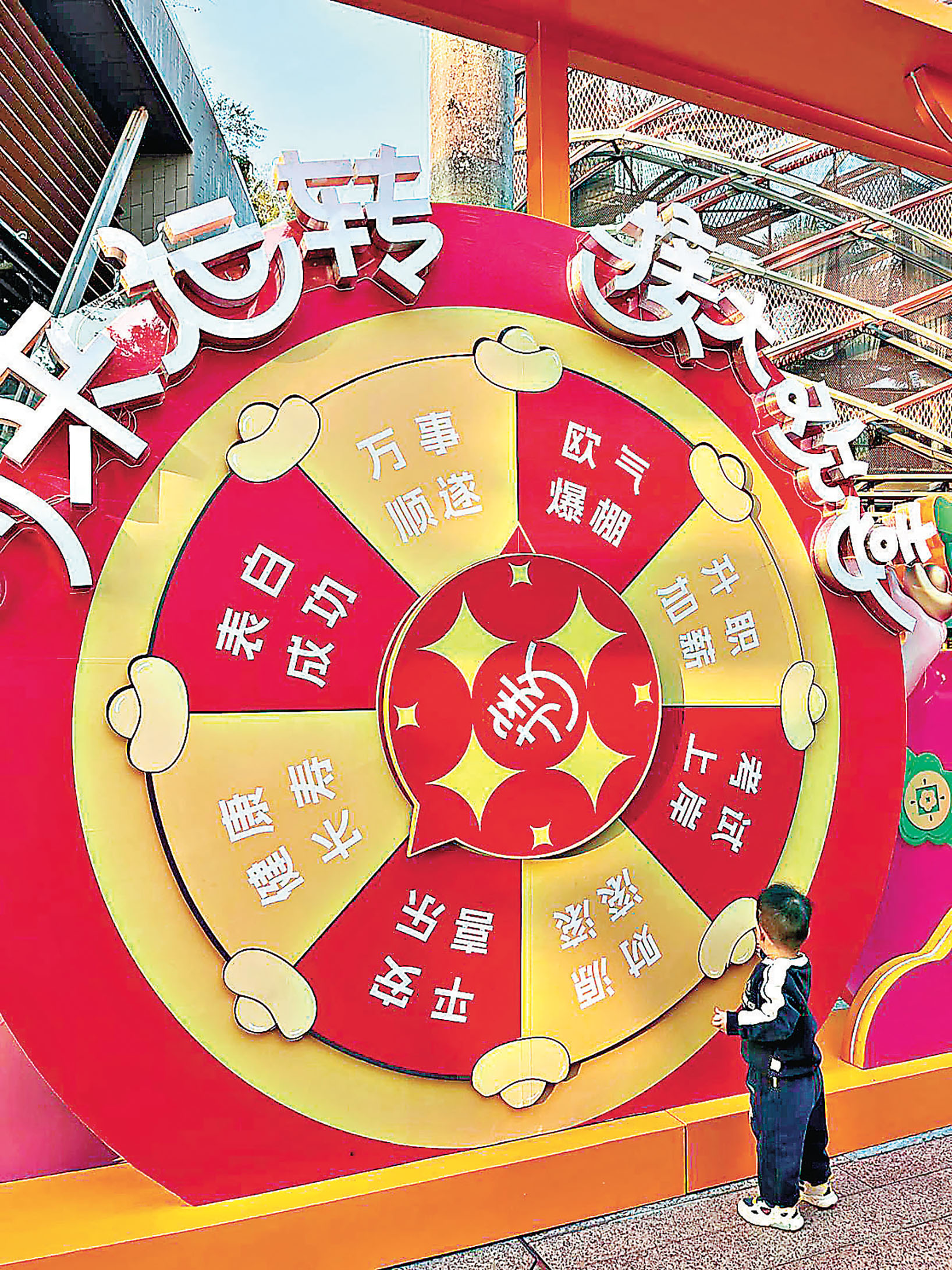 ■玩幸運大輪盤,蛇年接好運。