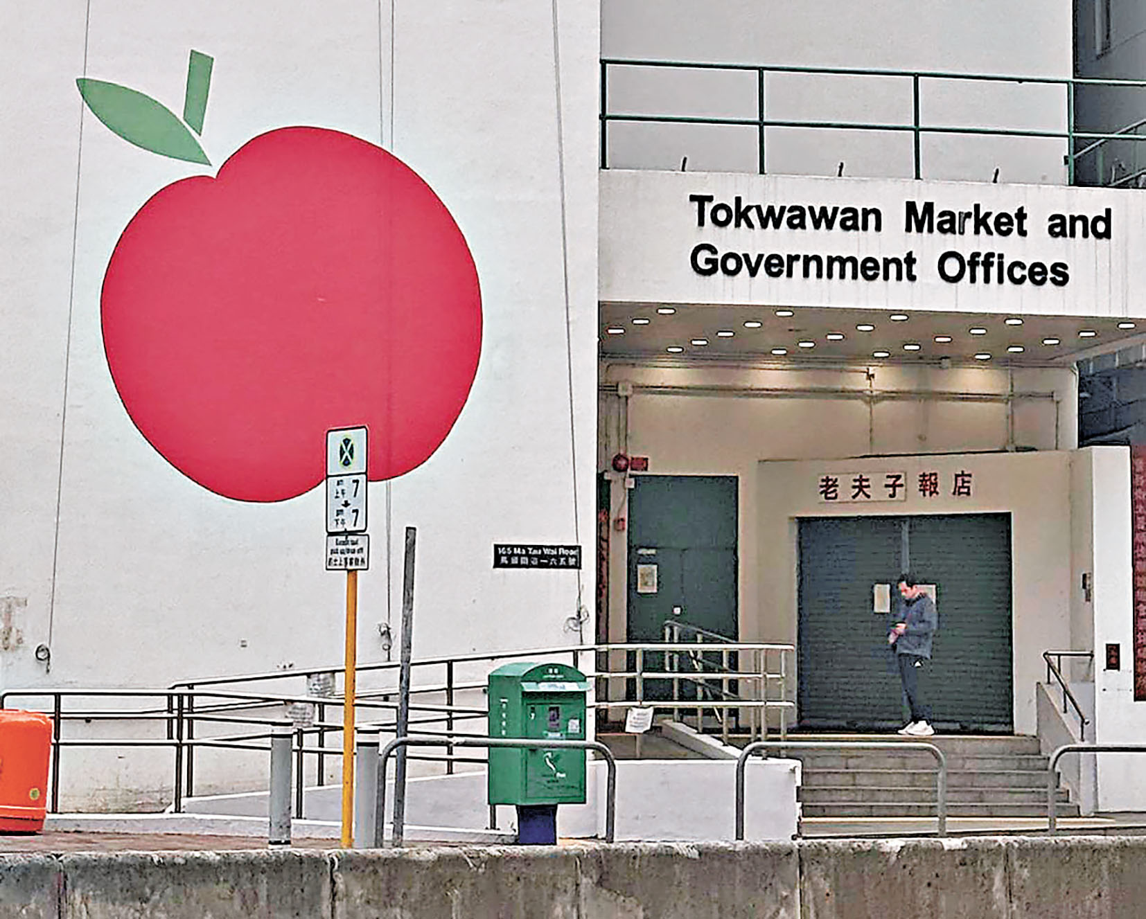 ■「紅蘋果街市」是土瓜灣的地標之一。