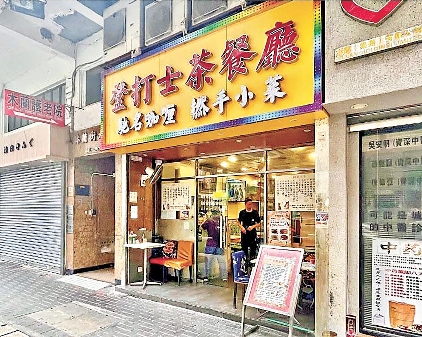 ■登打士敵不過貴舖租下結業。