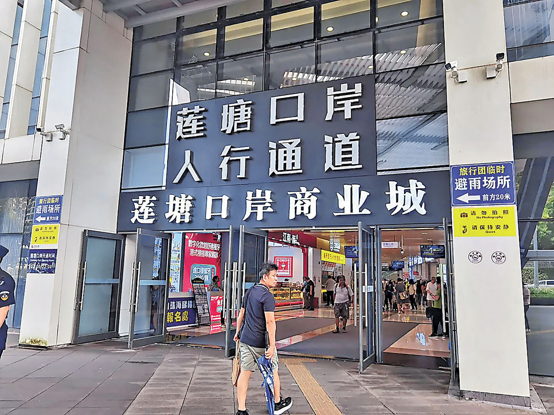■商業城極近蓮塘口岸。