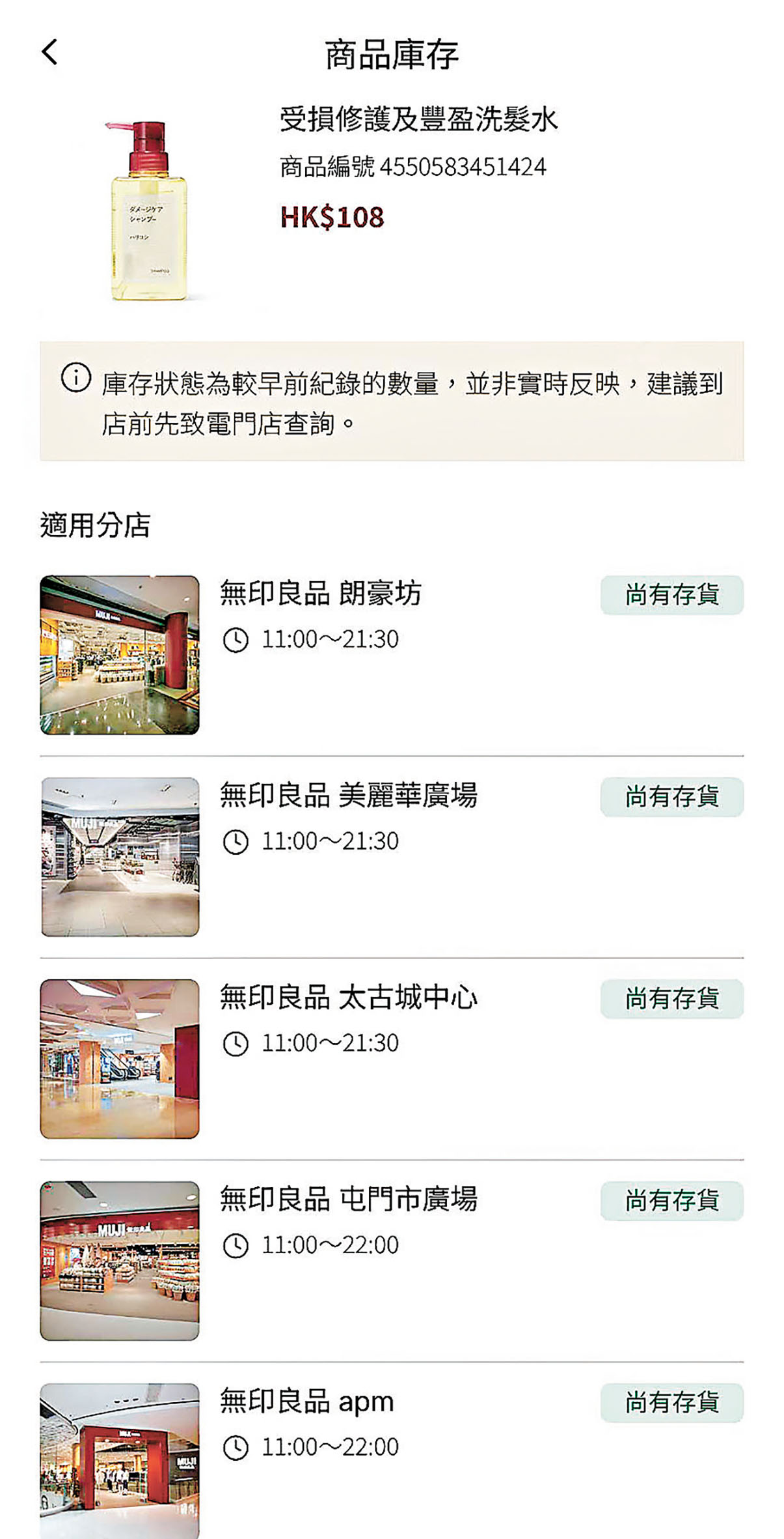 ■App可以查看門店貨品庫存是否充足。
