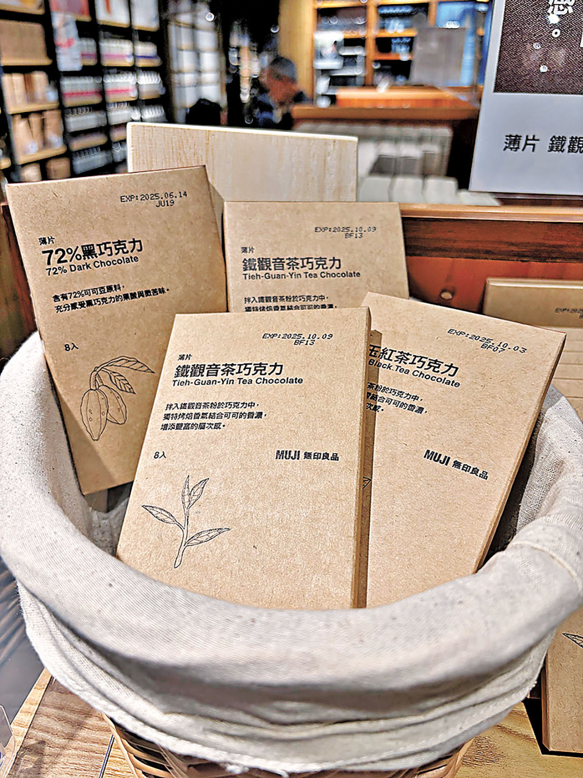 ■MUJI茶味巧克力是港澳限定。