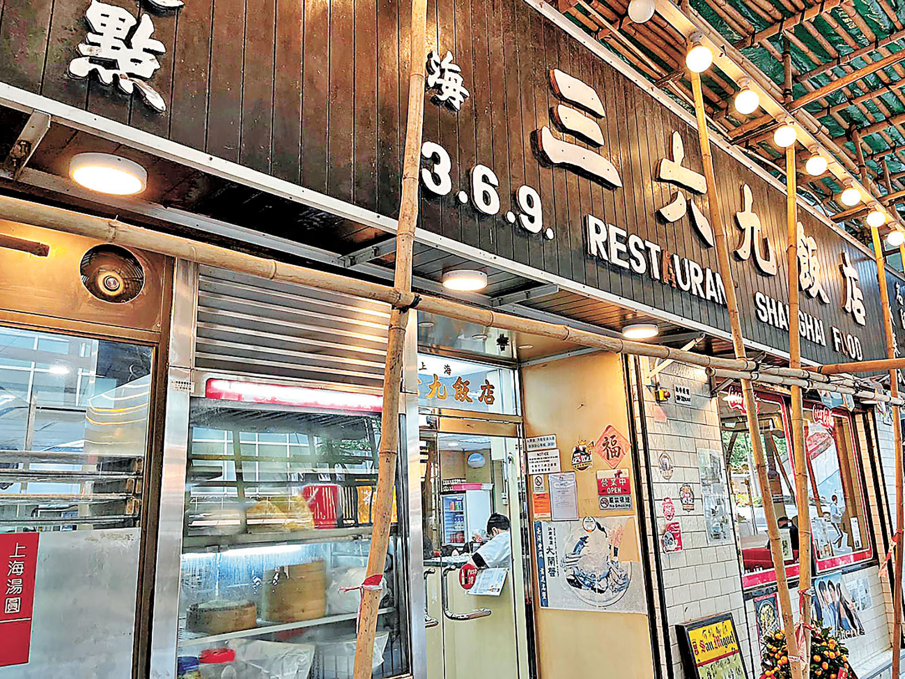■上海三六九飯店 地址:灣仔柯布連道30-32號地下 名物:炒鱔糊、燻魚、上海粗炒