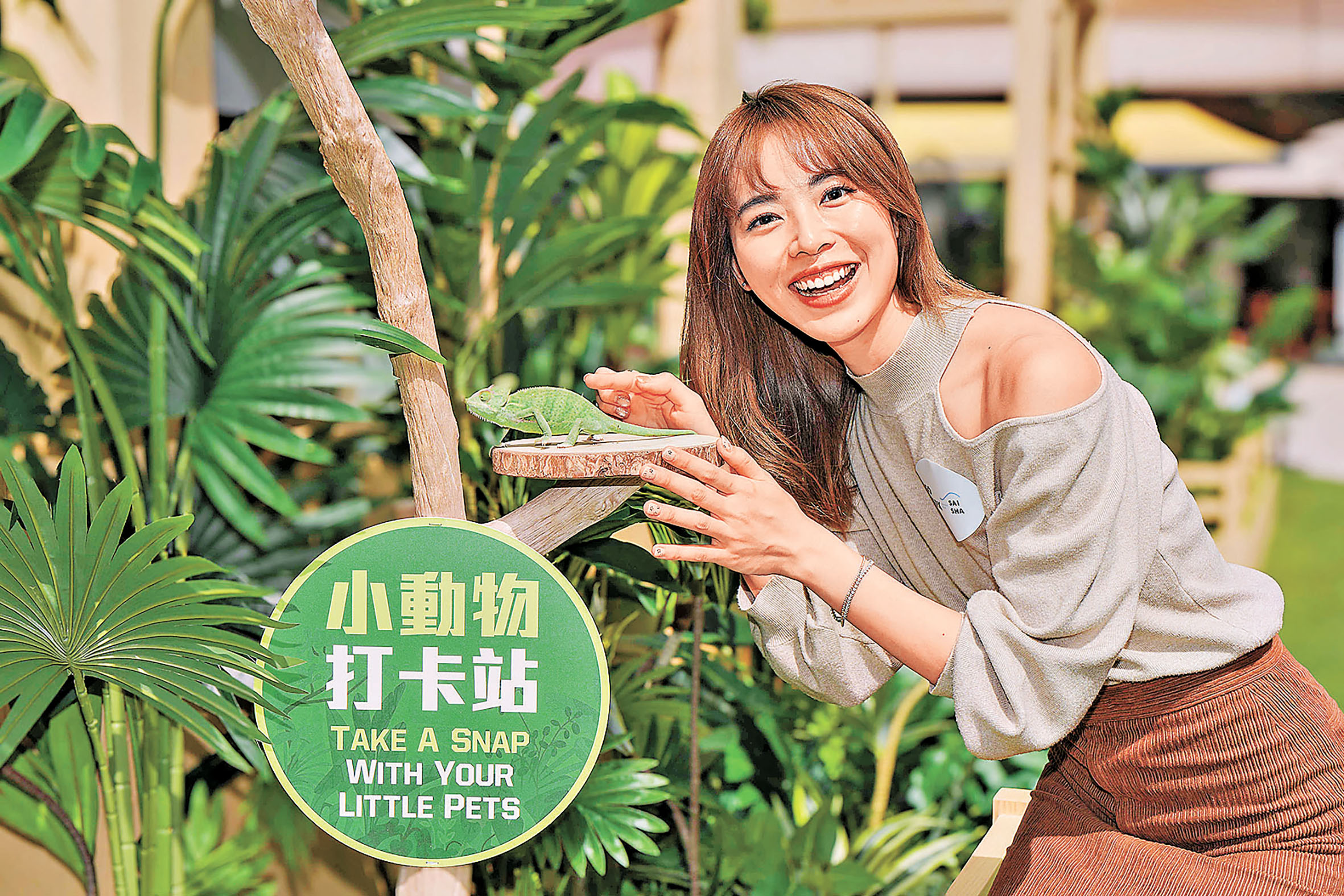 ■與異寵親密合照。