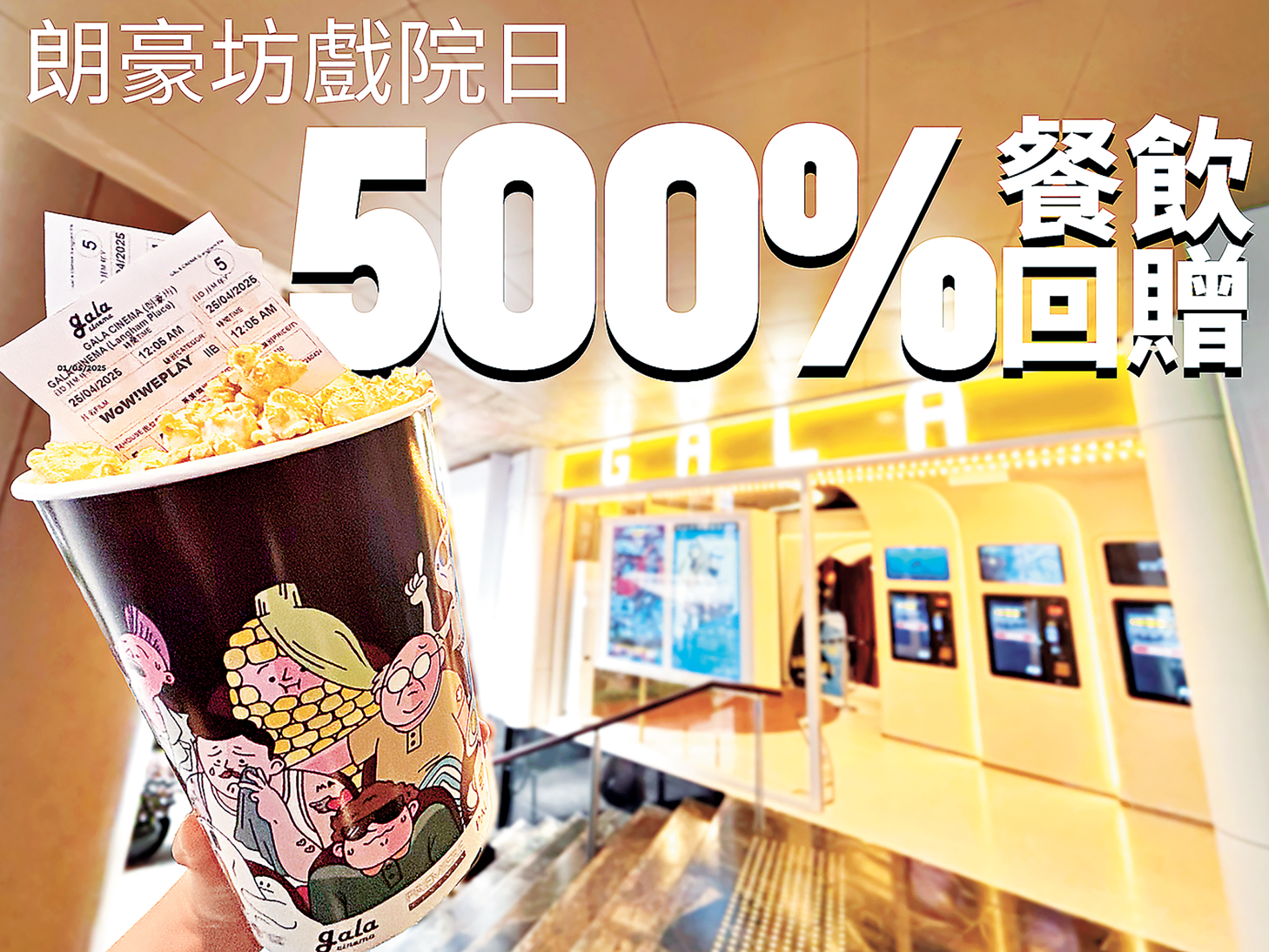 ■5月10日憑電影戲票免費換領優惠券。