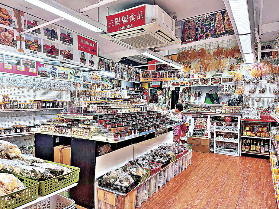 ■三陽號懷舊小食種類應有盡有。