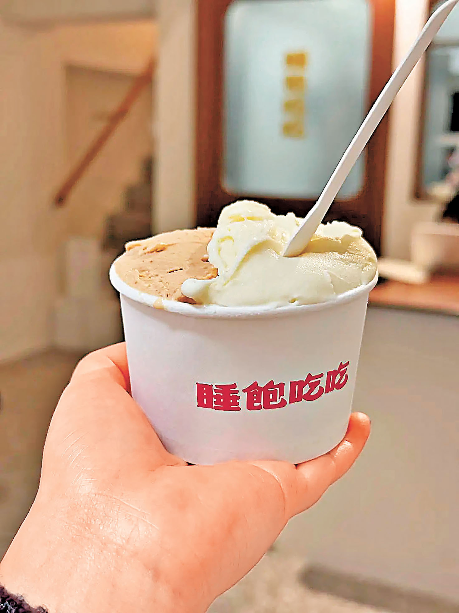 ■睡飽冰店有多款創新口味雪糕。